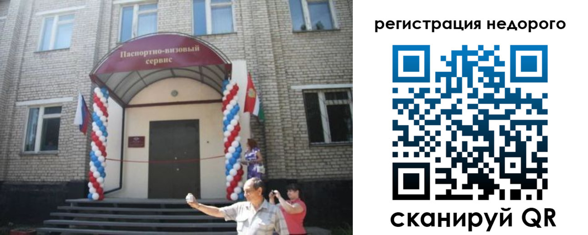 прописка 2025 в Стерлитамаке