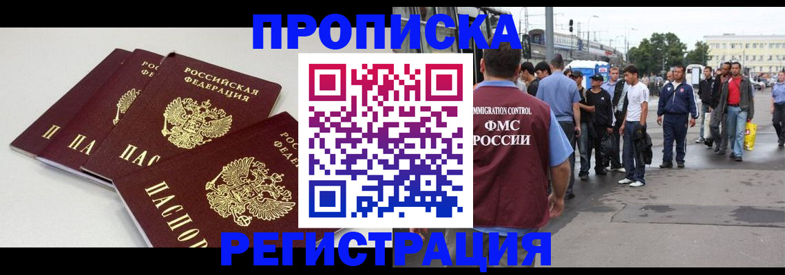 временная регистрация купить в Стерлитамаке